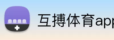 互搏体育app登录(中国)官方网站 logo